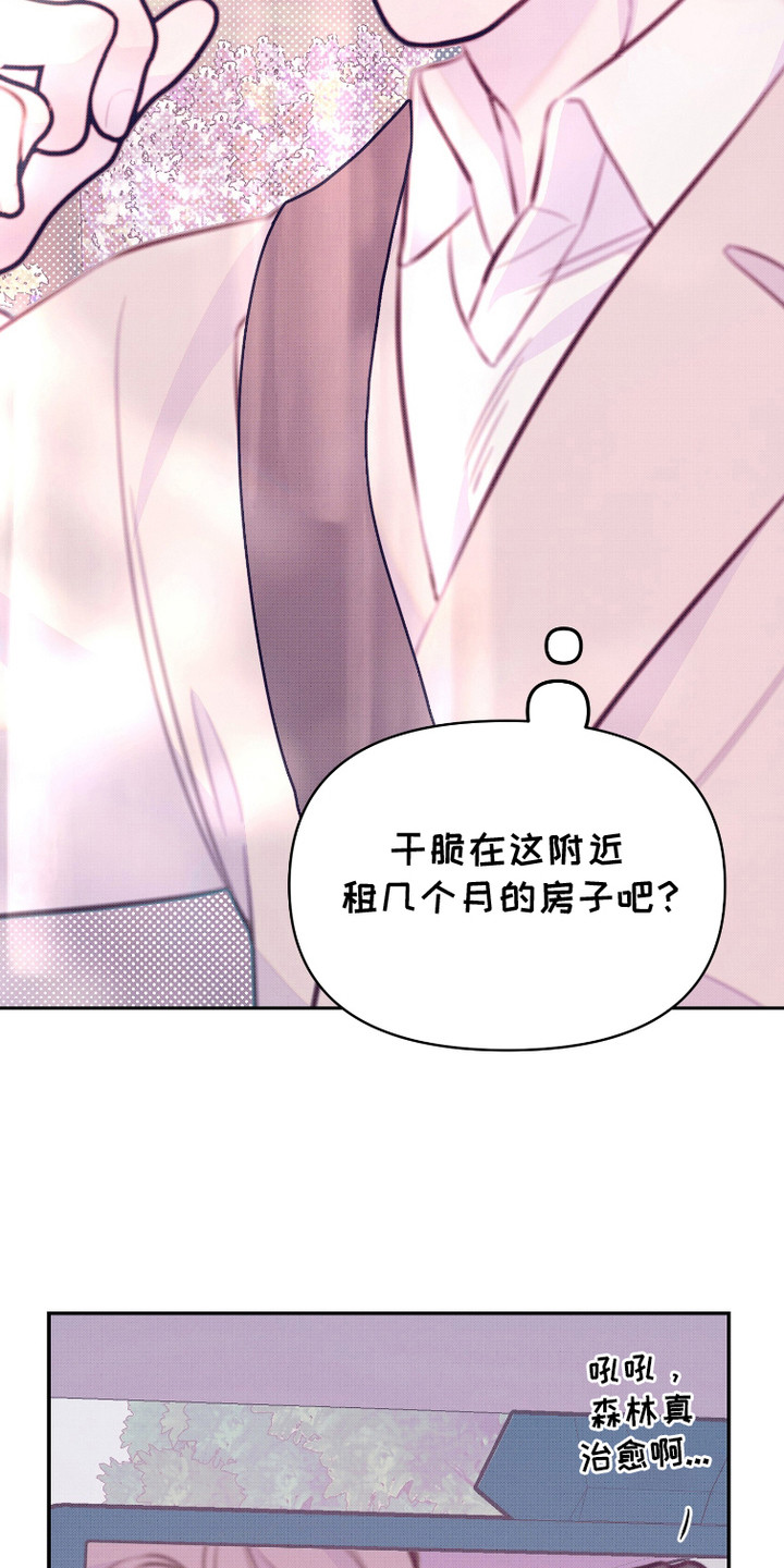 危机公关专家漫画,第7话2图
