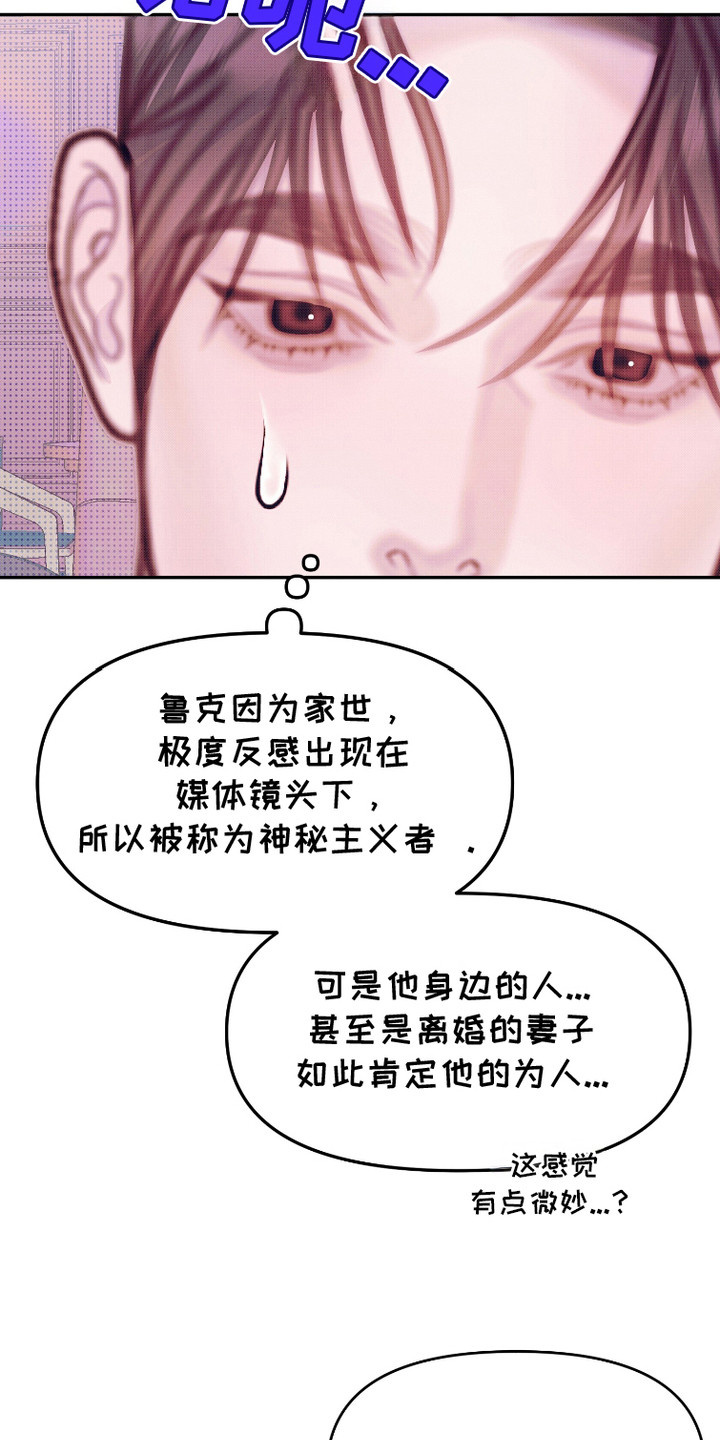 危机公关专家漫画,第6话2图