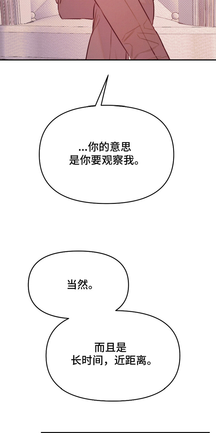 危机公关专家漫画,第10话1图