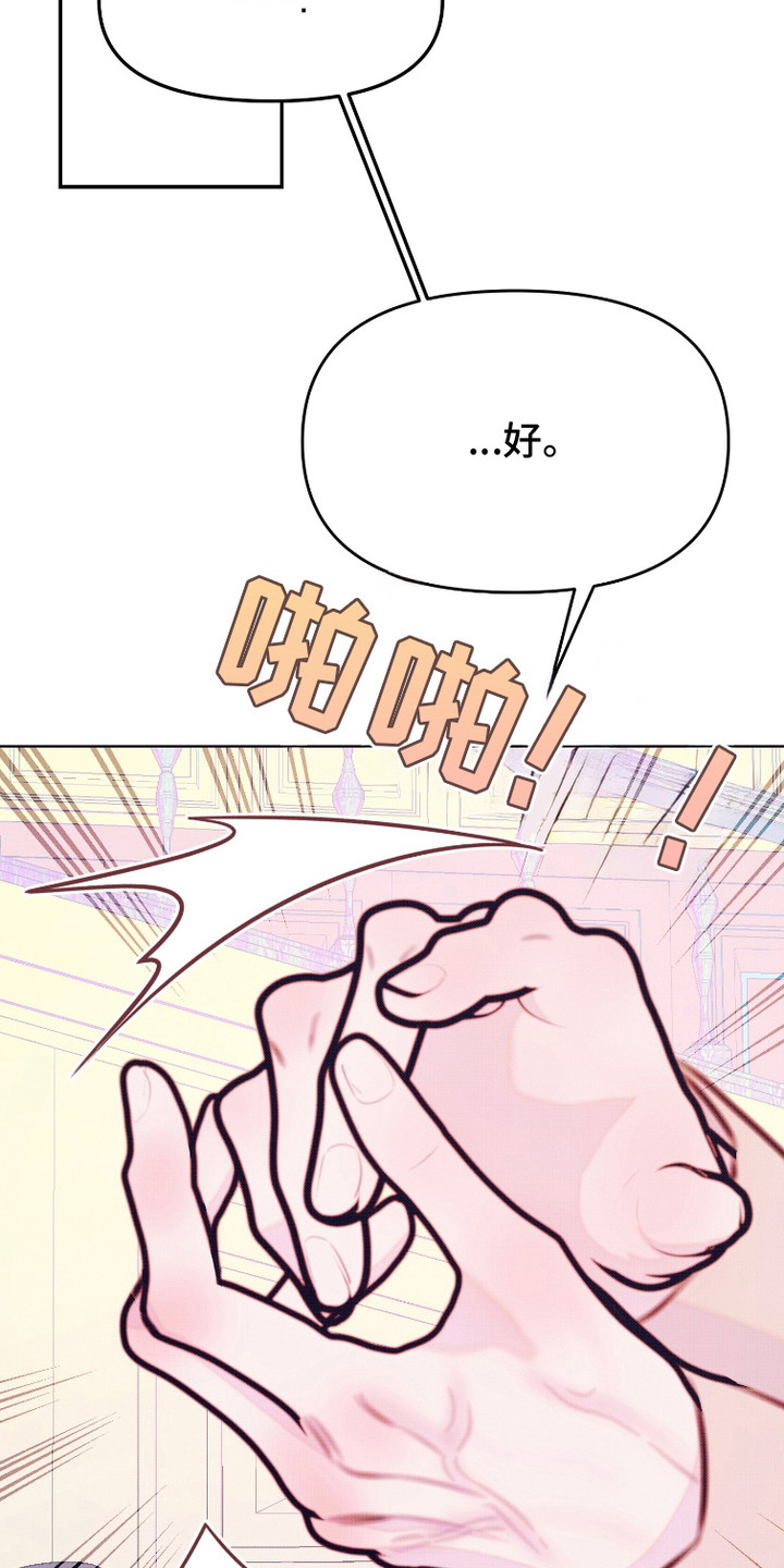 危机公关专家漫画,第6话1图
