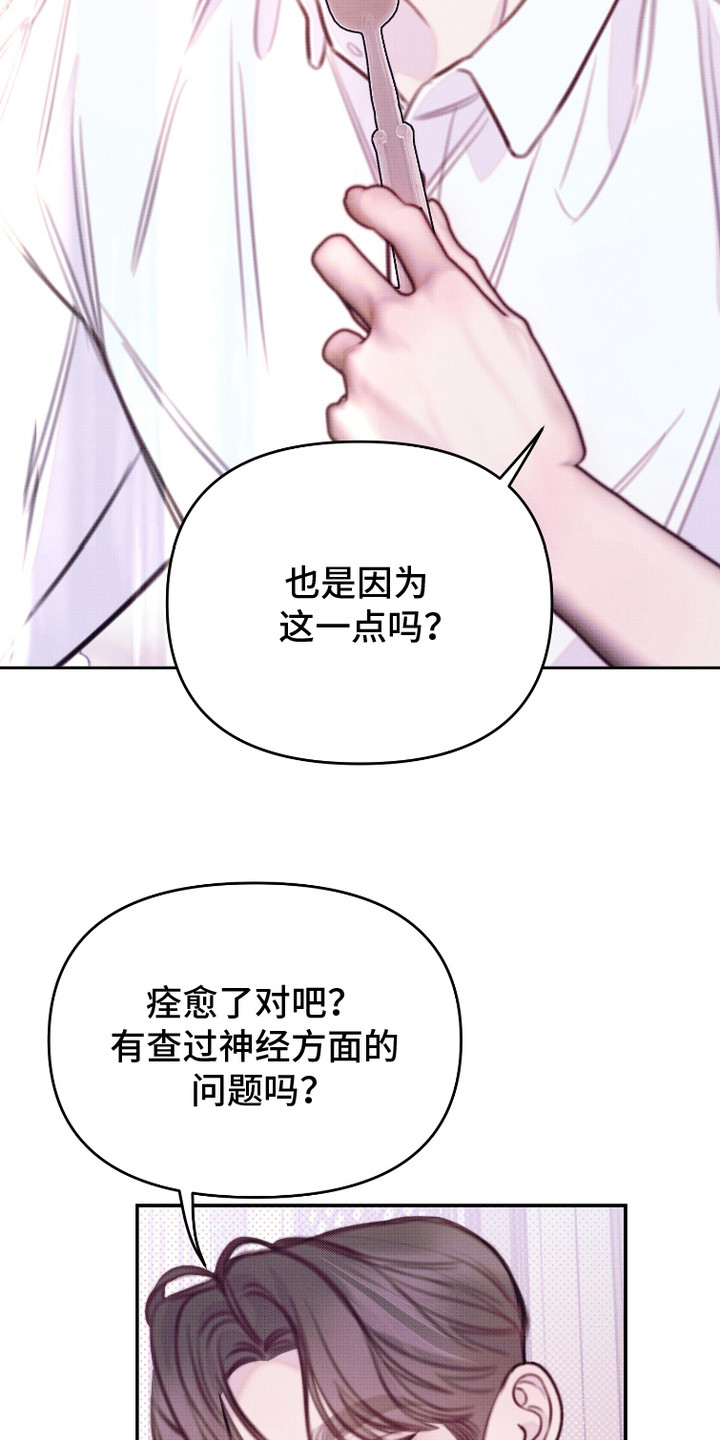 危机公关专家漫画,第19话2图