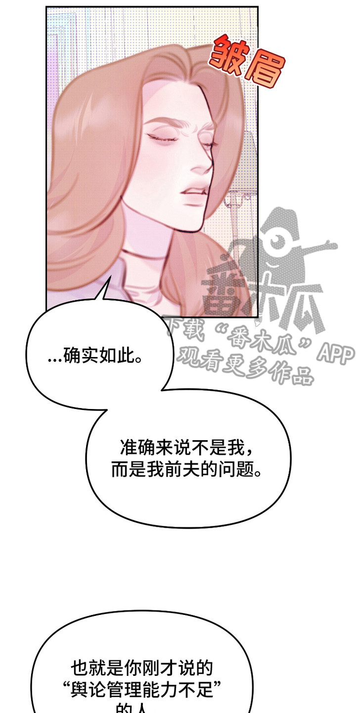 危机公关专家漫画,第5话2图