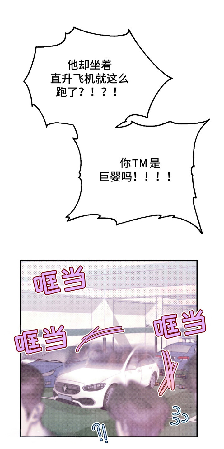 危机公关专家漫画,第18话2图