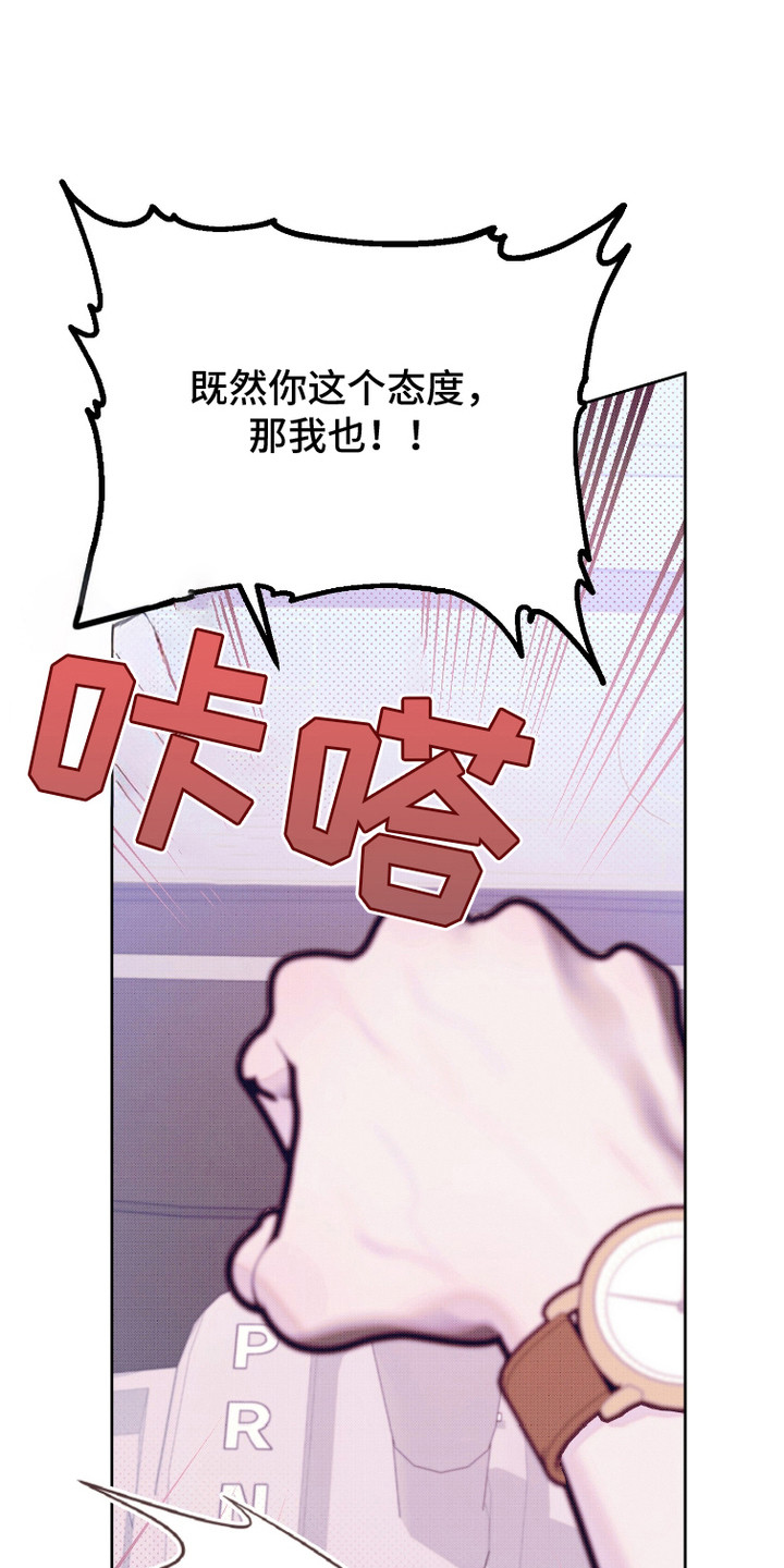危机公关专家漫画,第18话1图