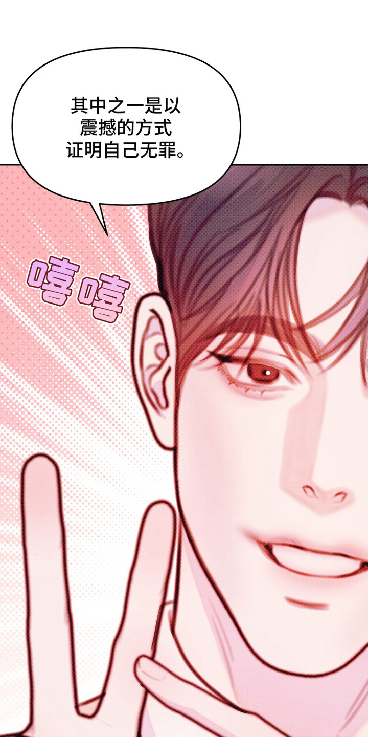 危机公关专家漫画,第10话2图