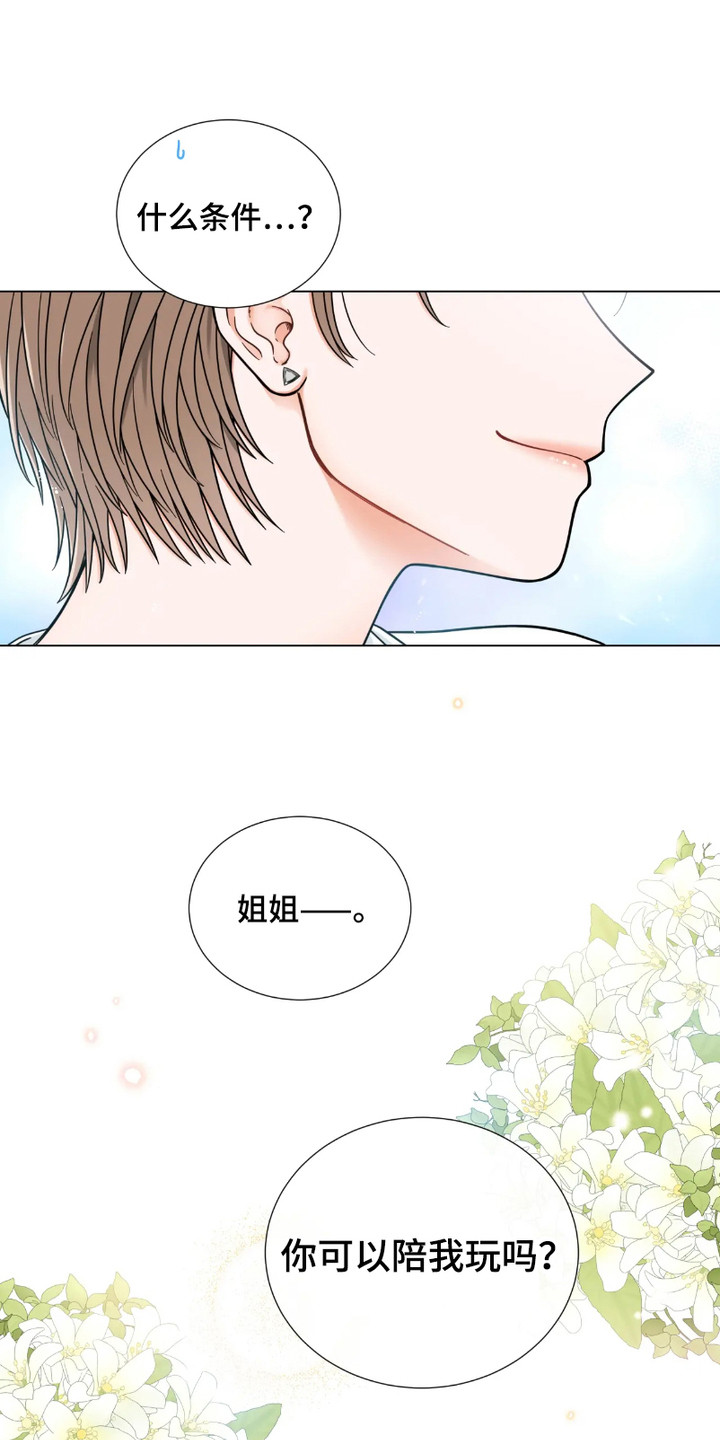 朋友的妹妹结婚送什么礼物漫画,第3话2图