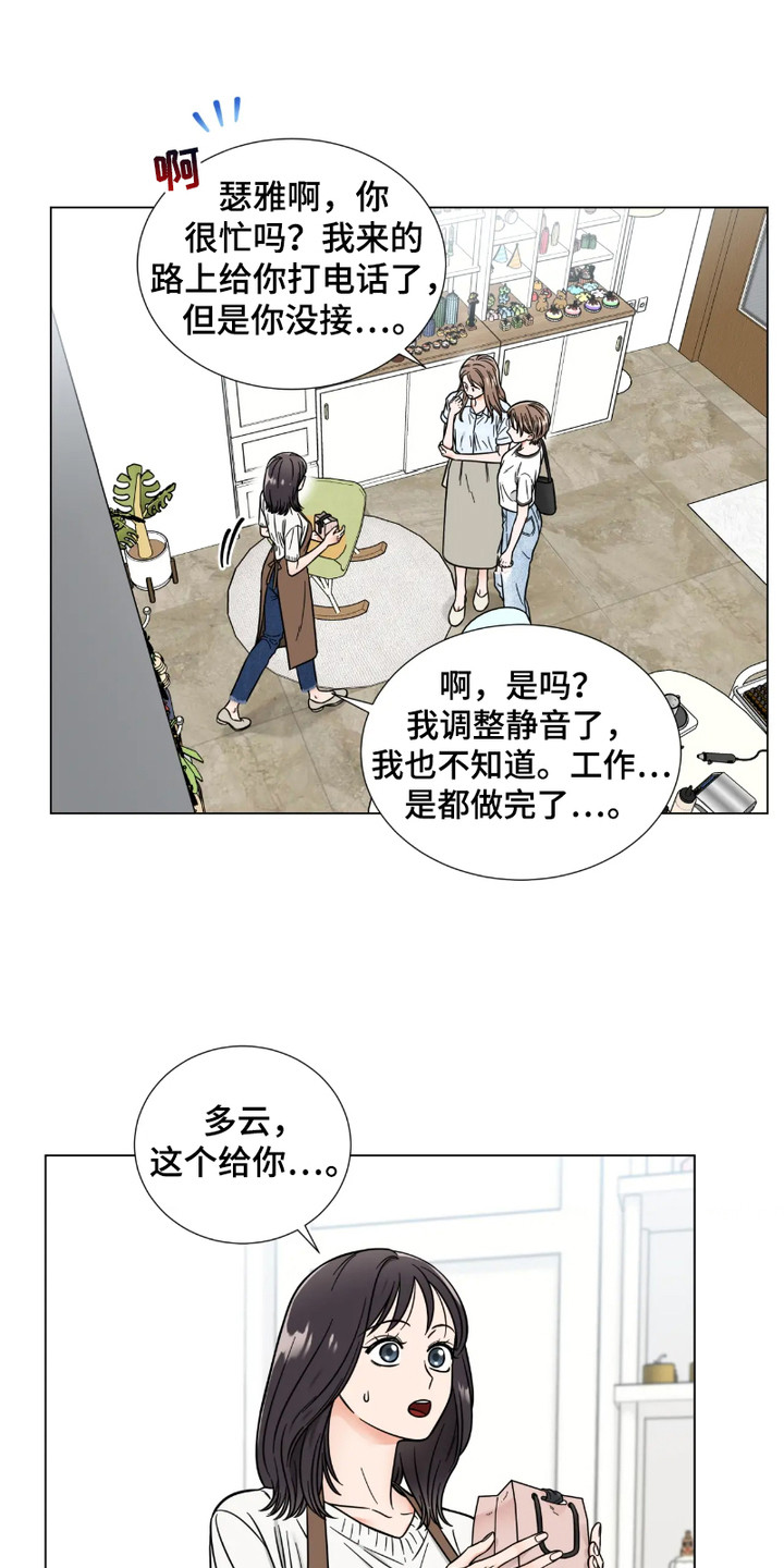 朋友的妹妹只烦我一个人漫画,第9话2图