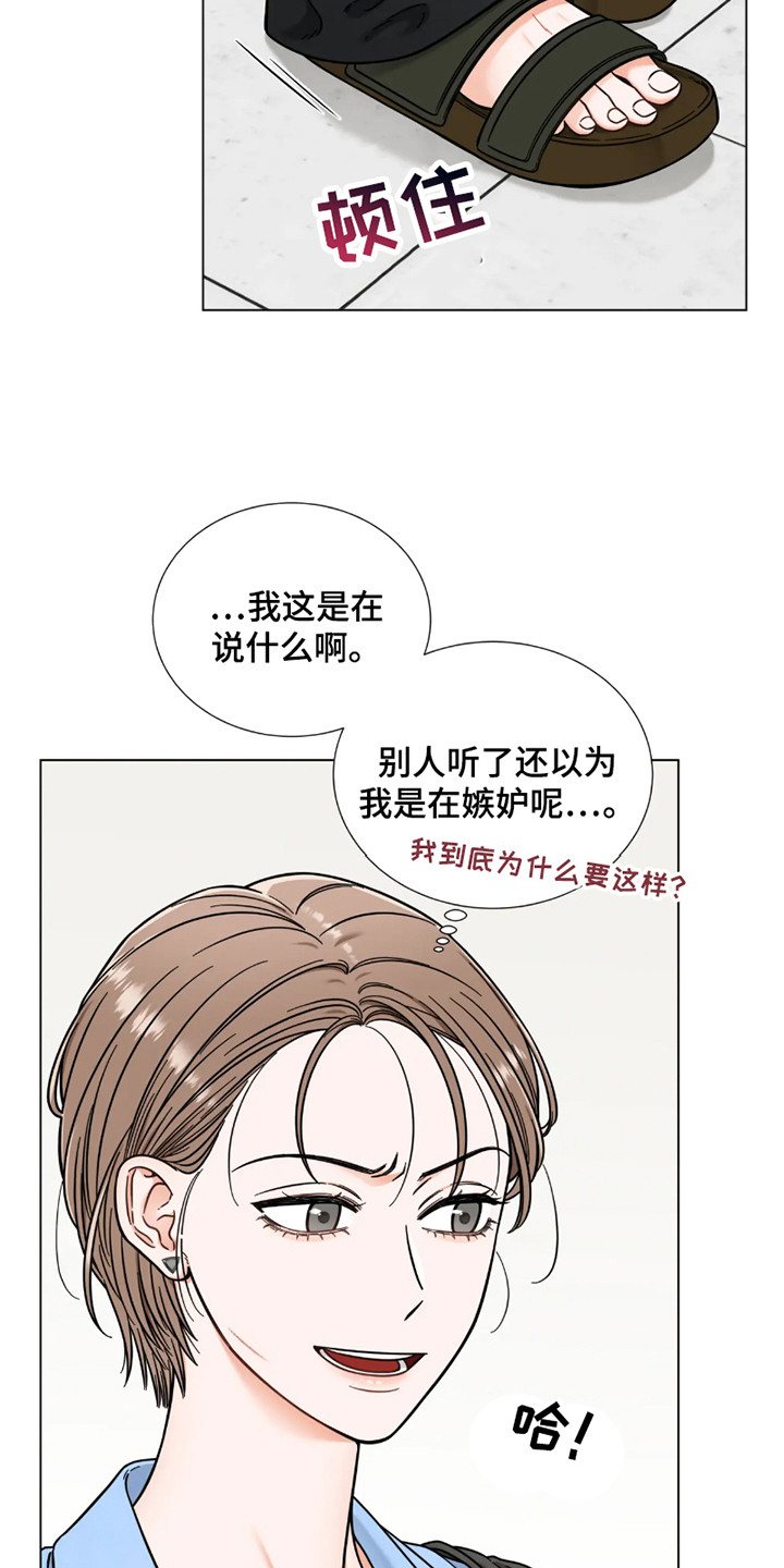 朋友的妹妹结婚送什么礼物漫画,第15话1图
