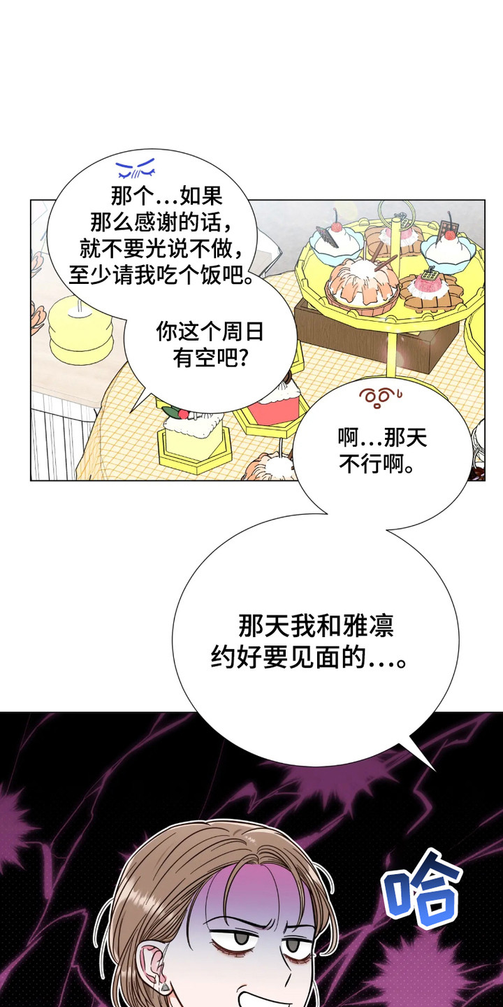 朋友的妹妹韩国电影漫画,第12话1图