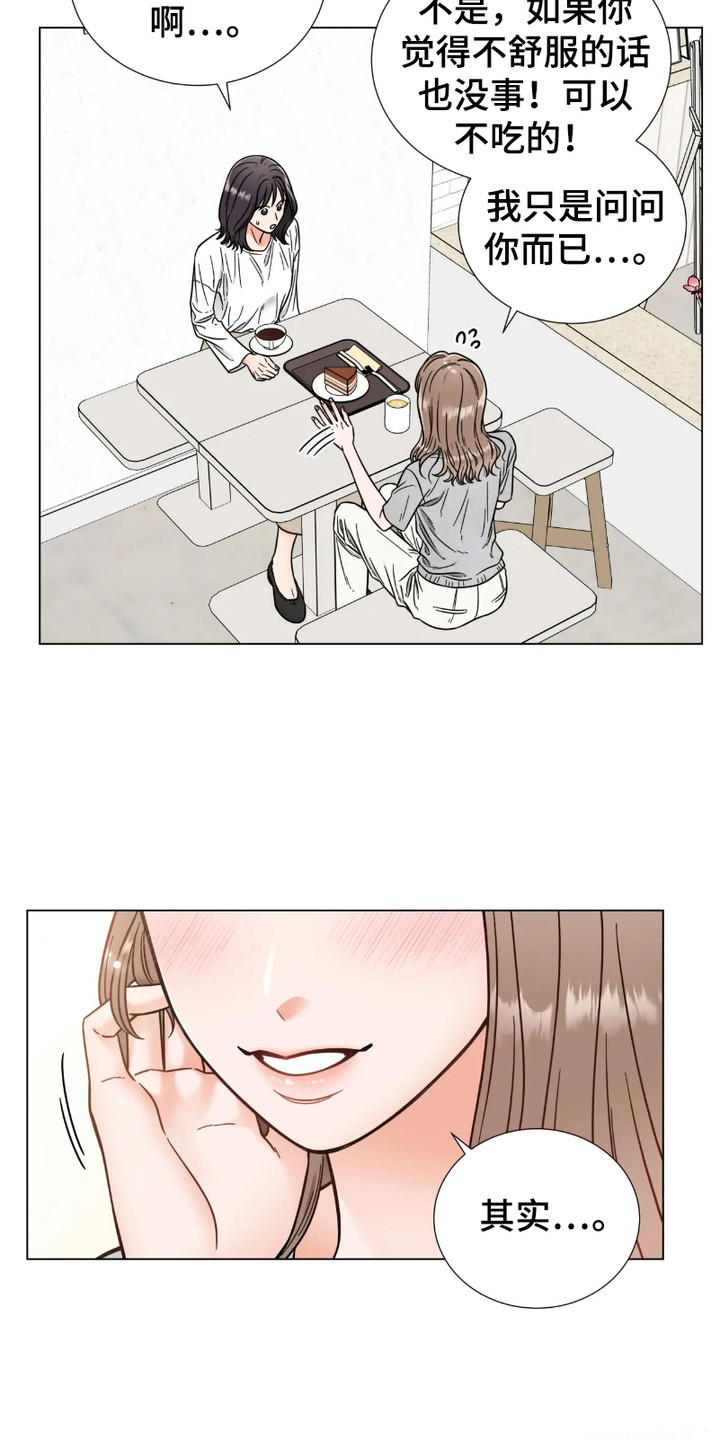 朋友的妹妹只烦我一个人漫画,第12话2图