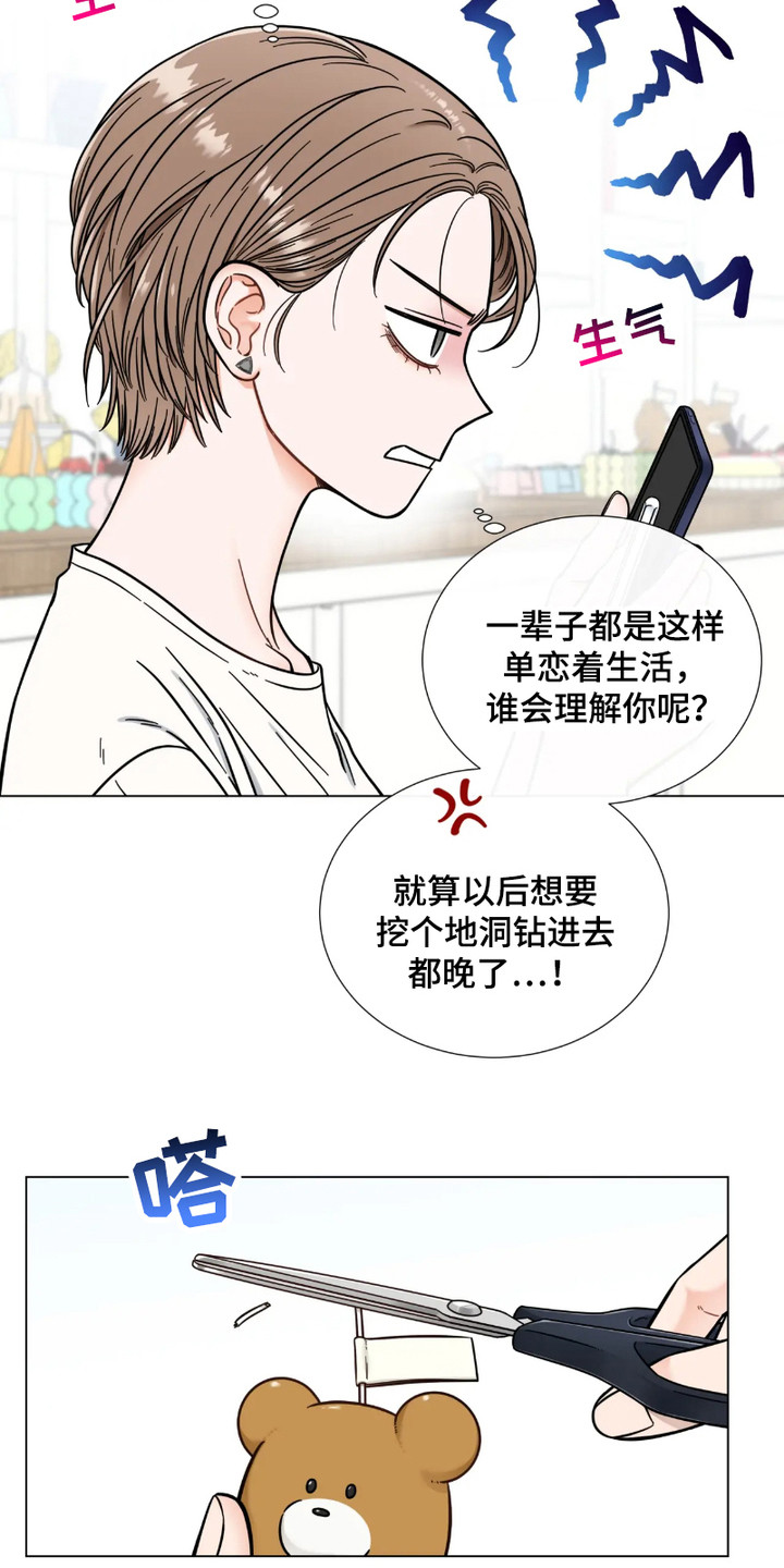 朋友的妹妹结婚送什么礼物漫画,第11话1图