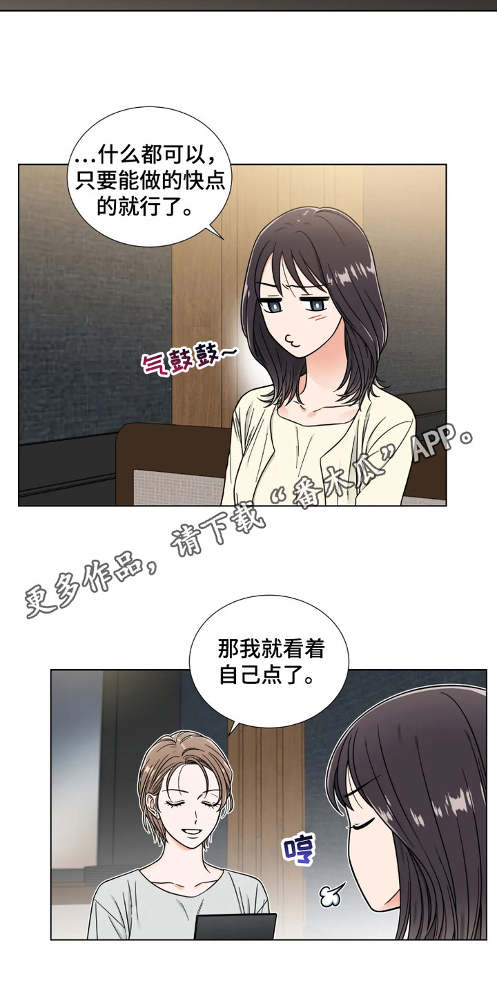 朋友的妹妹结婚送什么礼物漫画,第5话1图