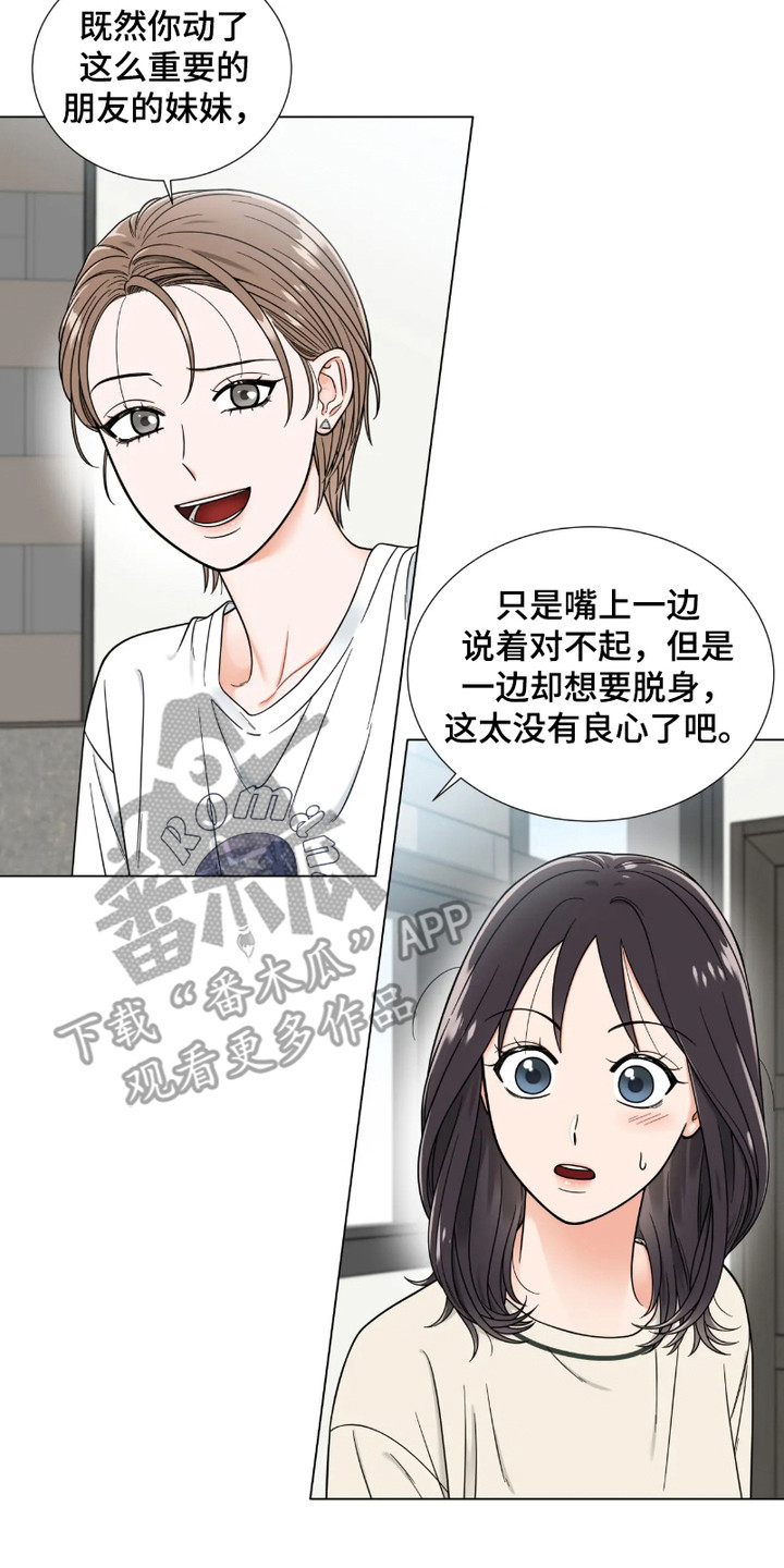 朋友的妹妹结婚送什么礼物漫画,第3话1图
