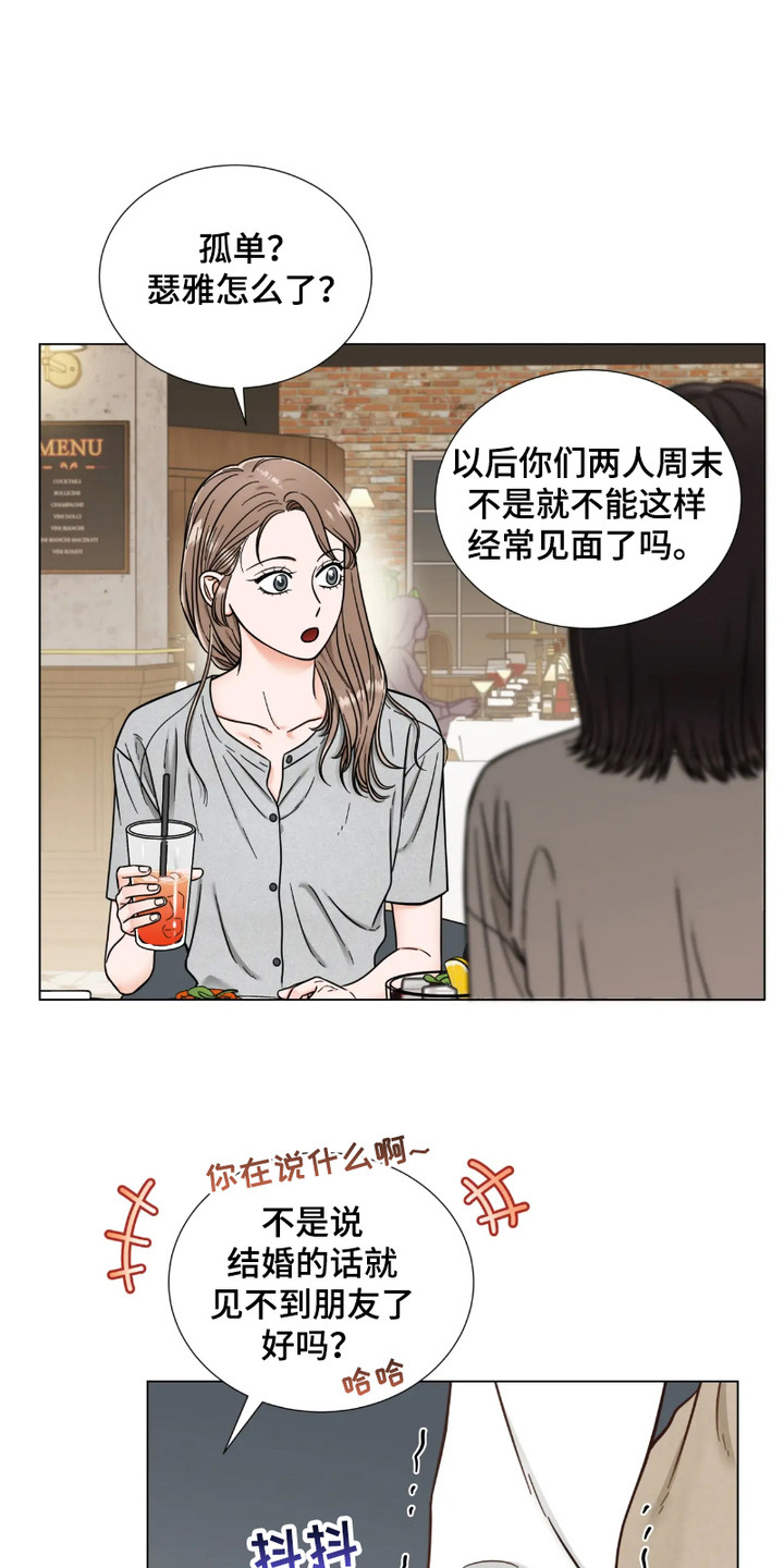 朋友的妹妹漫画,第13话1图