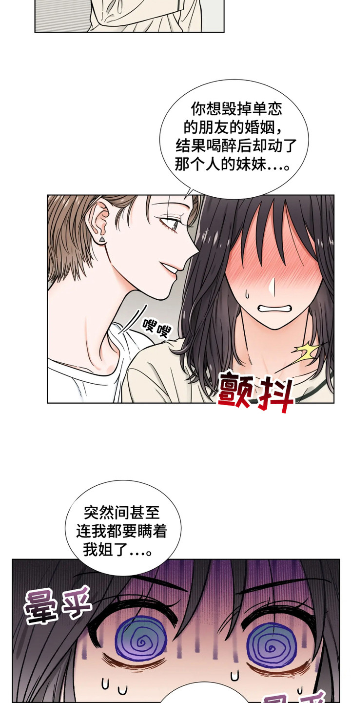 朋友的妹妹结婚送什么礼物漫画,第4话1图