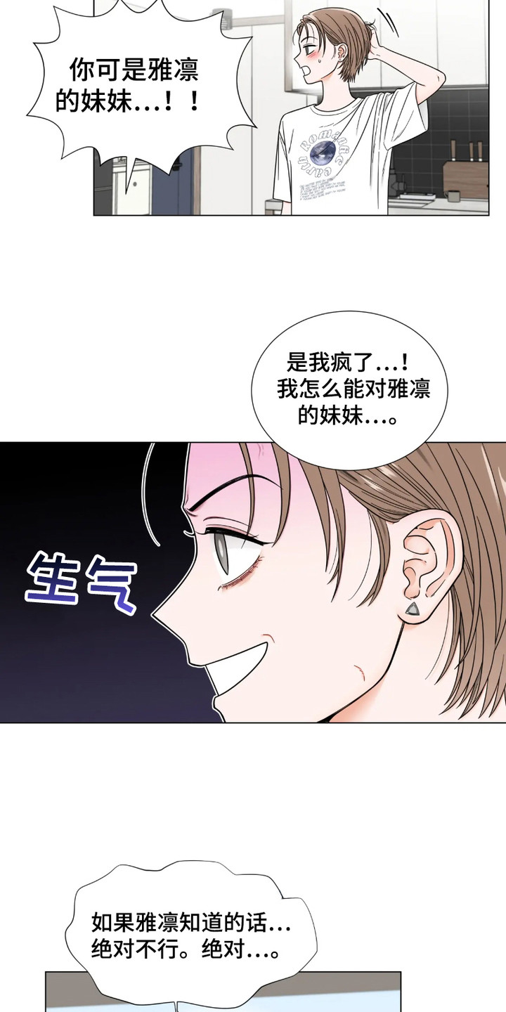 朋友的妹妹只烦我一个人漫画,第3话2图
