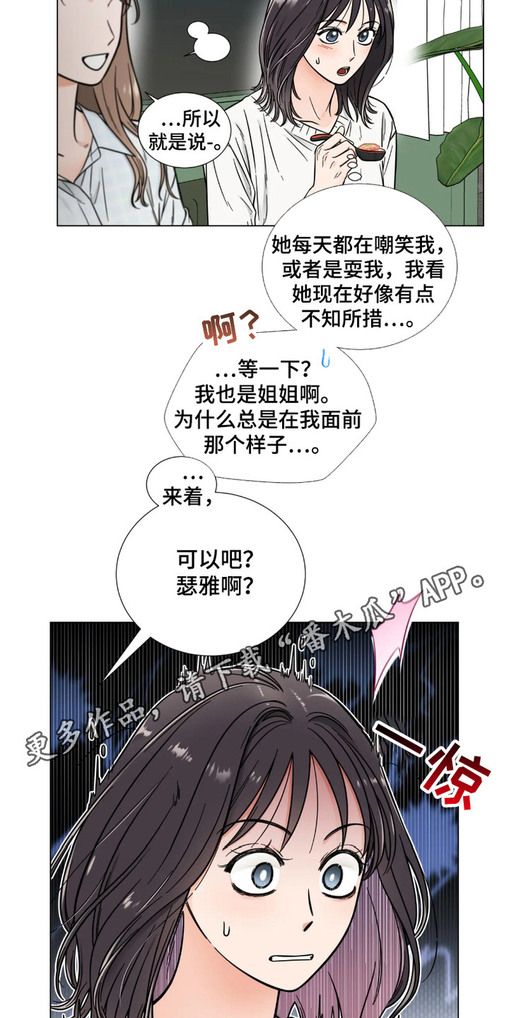 朋友的妹妹韩国电影漫画,第10话2图