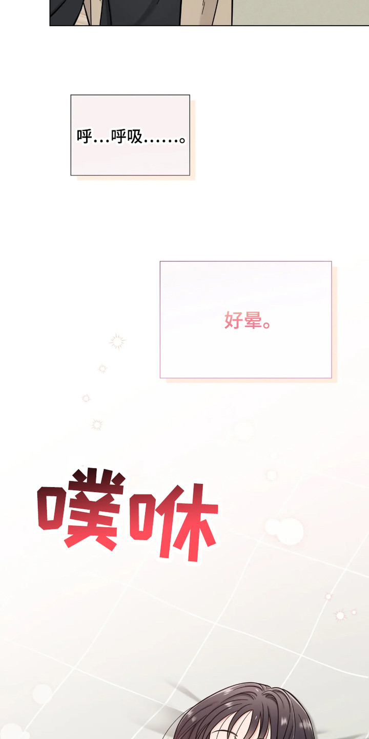 朋友的妹妹结婚送什么礼物漫画,第18话1图