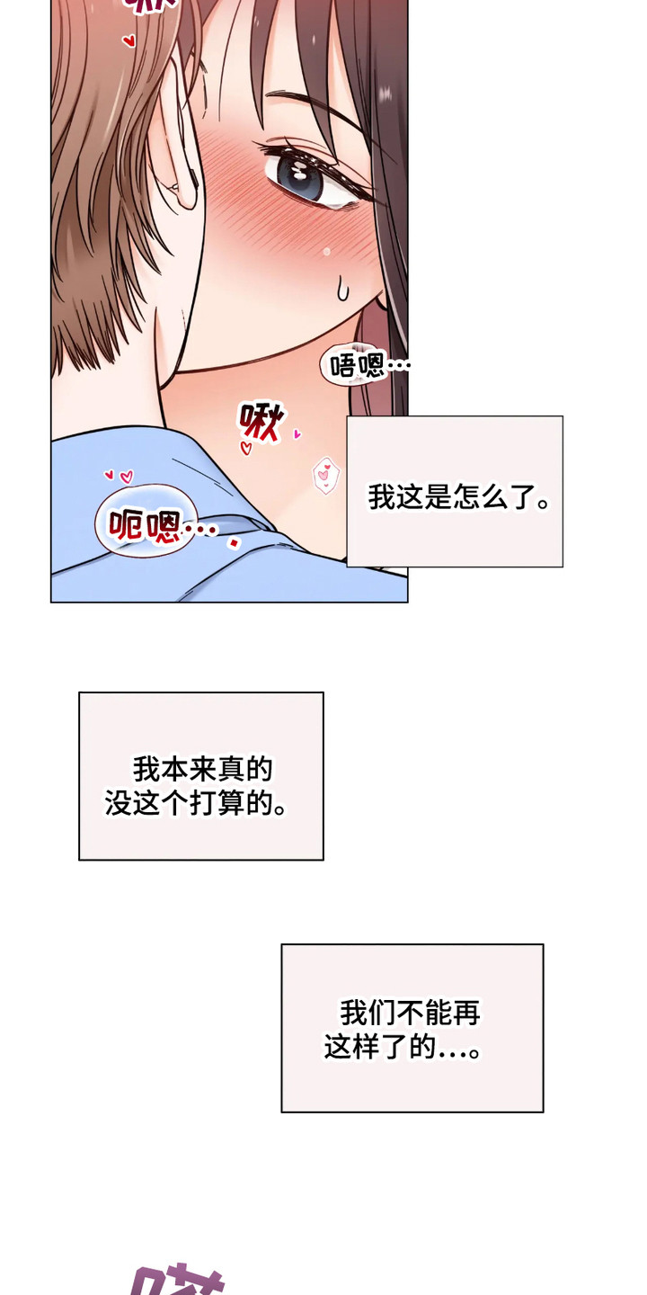 朋友的妹妹结婚送什么礼物漫画,第18话1图