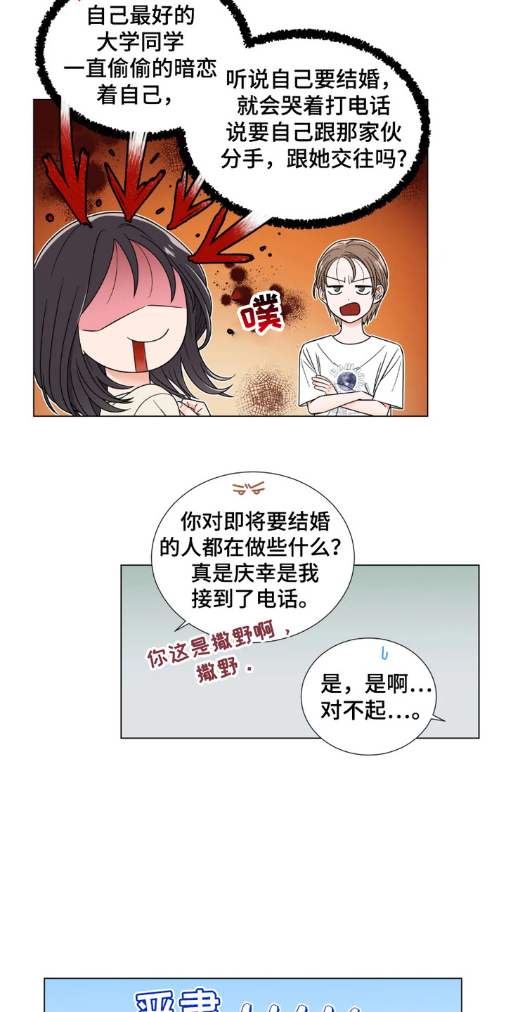 朋友的妹妹结婚送什么礼物漫画,第2话2图