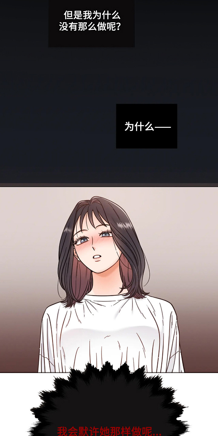 朋友的妹妹结婚送什么礼物漫画,第15话1图