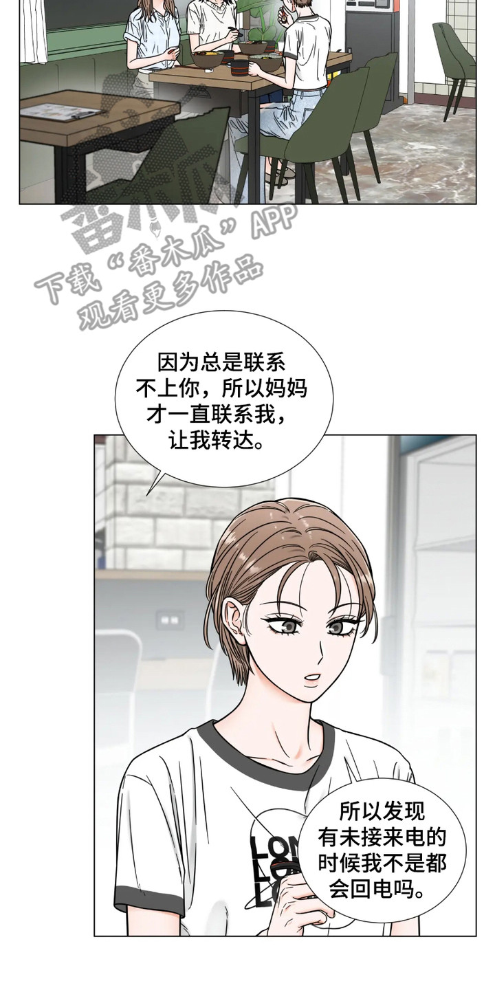 朋友的妹妹只烦我一个人漫画,第9话1图