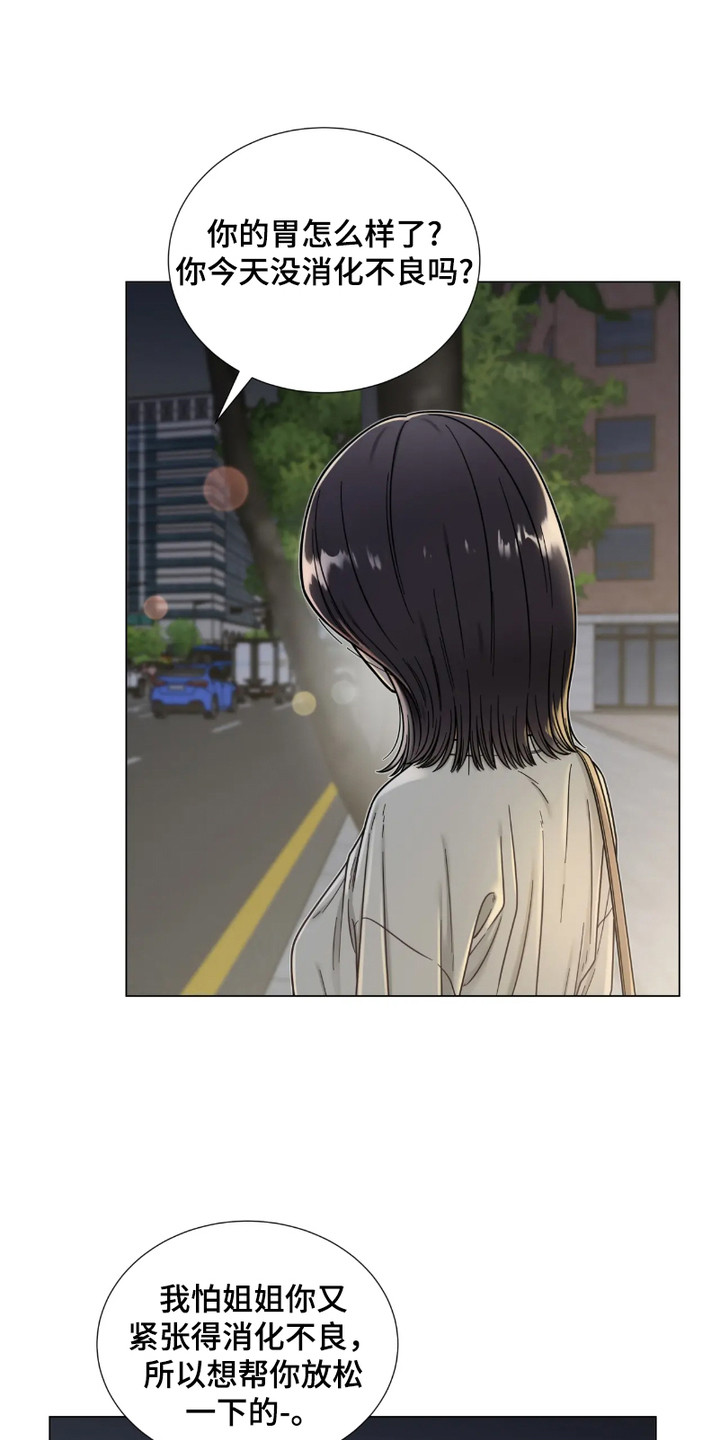 朋友的妹妹只烦我一个人漫画,第13话2图