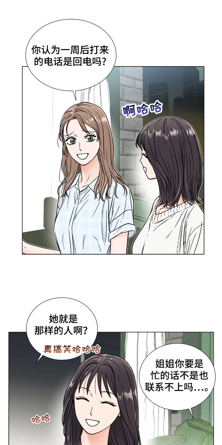 朋友的妹妹只烦我一个人漫画,第9话2图