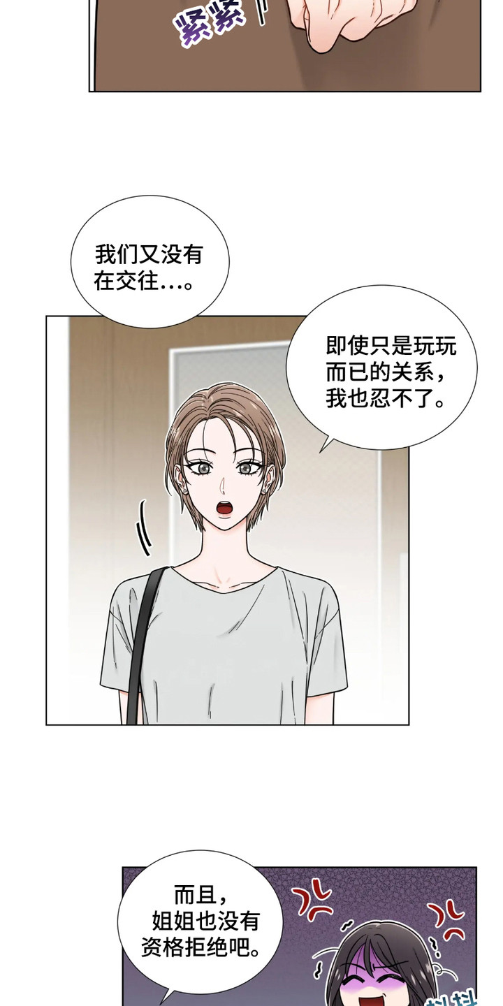 朋友的妹妹结婚送什么礼物漫画,第5话2图