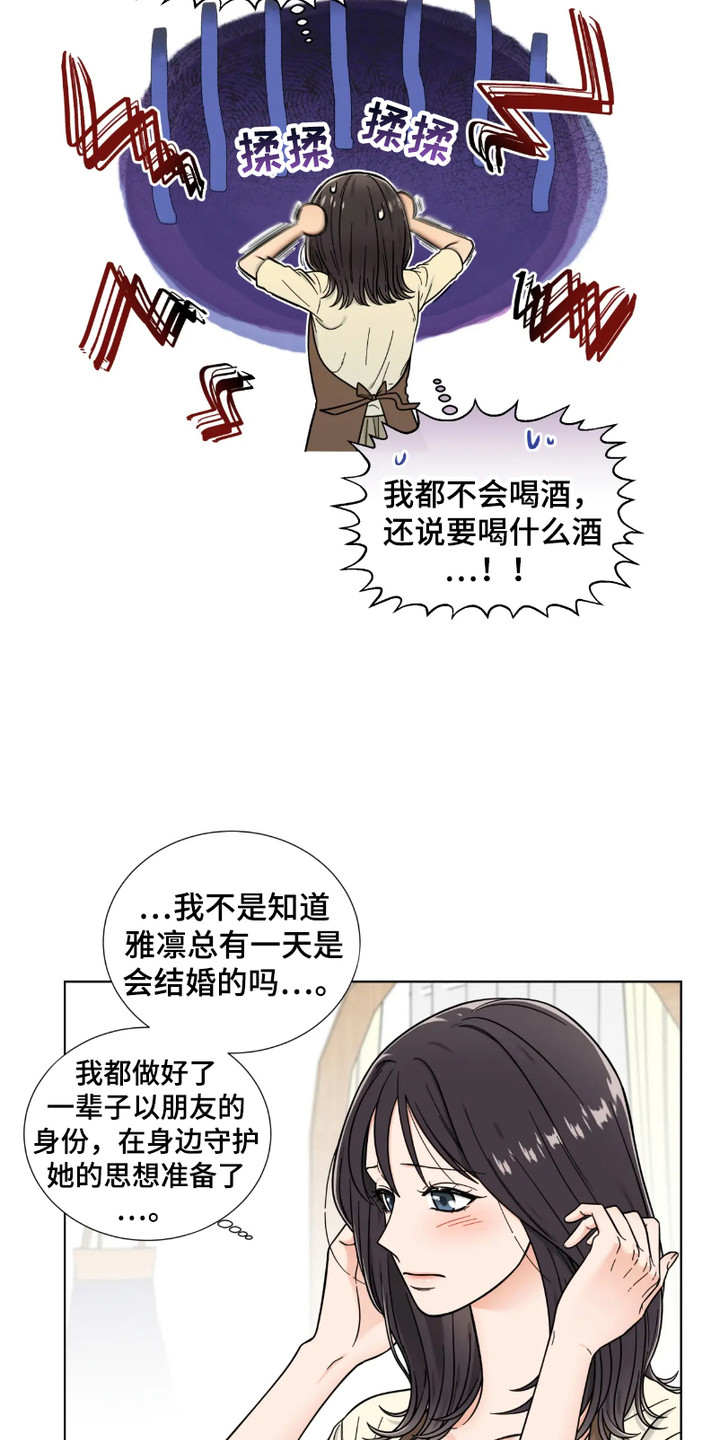 朋友的妹妹结婚送什么礼物漫画,第4话1图