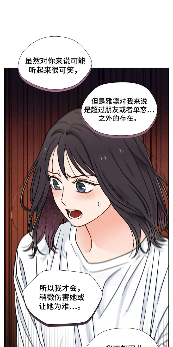 朋友的妹妹只烦我一个人漫画,第17话1图