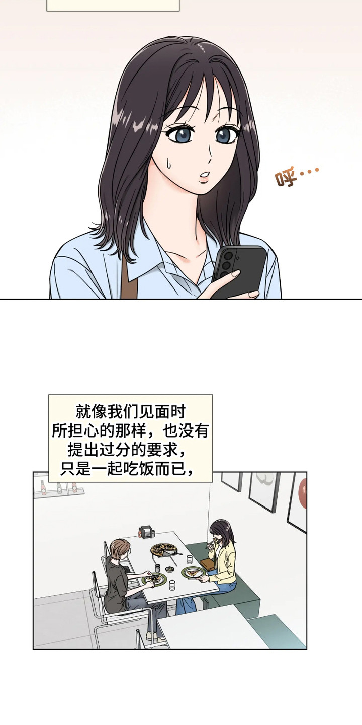 朋友的妹妹只烦我一个人漫画,第6话1图