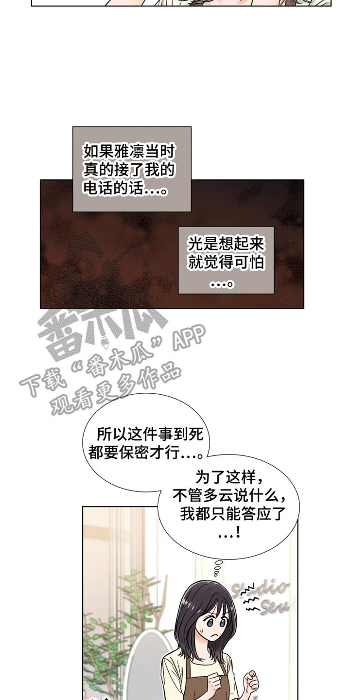 朋友的妹妹结婚送什么礼物漫画,第4话2图