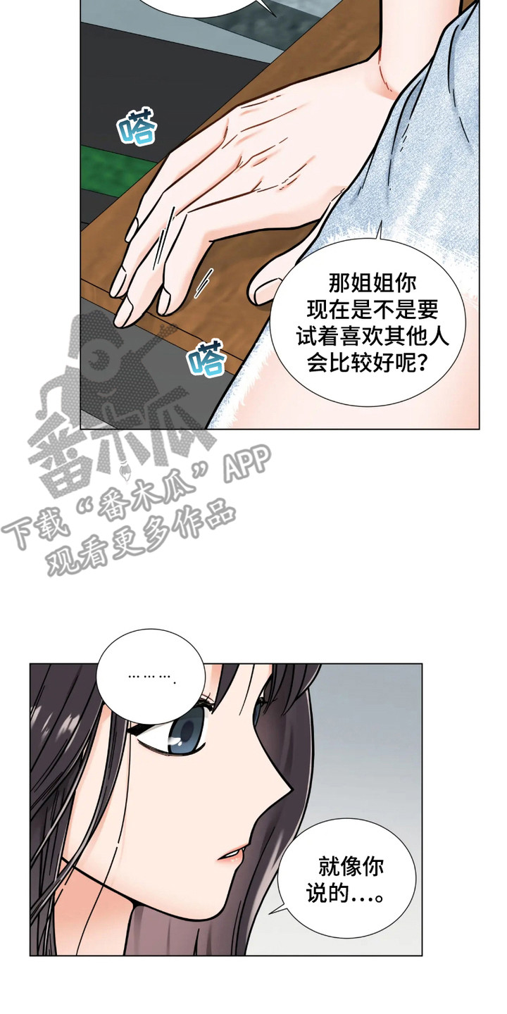 朋友的妹妹韩国电影漫画,第11话2图