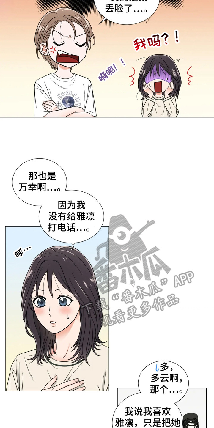 朋友的妹妹结婚送什么礼物漫画,第2话2图