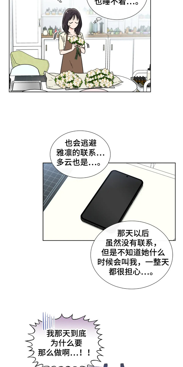 朋友的妹妹结婚送什么礼物漫画,第4话2图