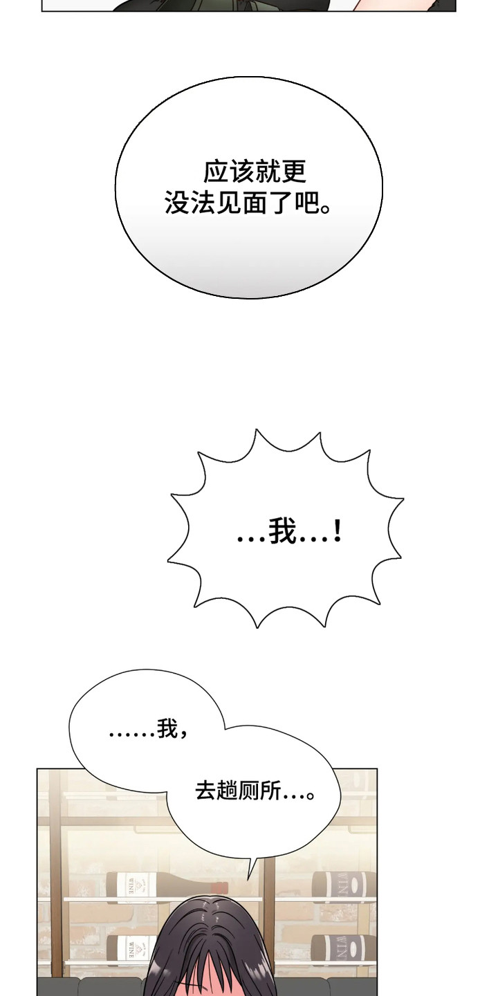 朋友的妹妹只烦我一个人漫画,第13话1图