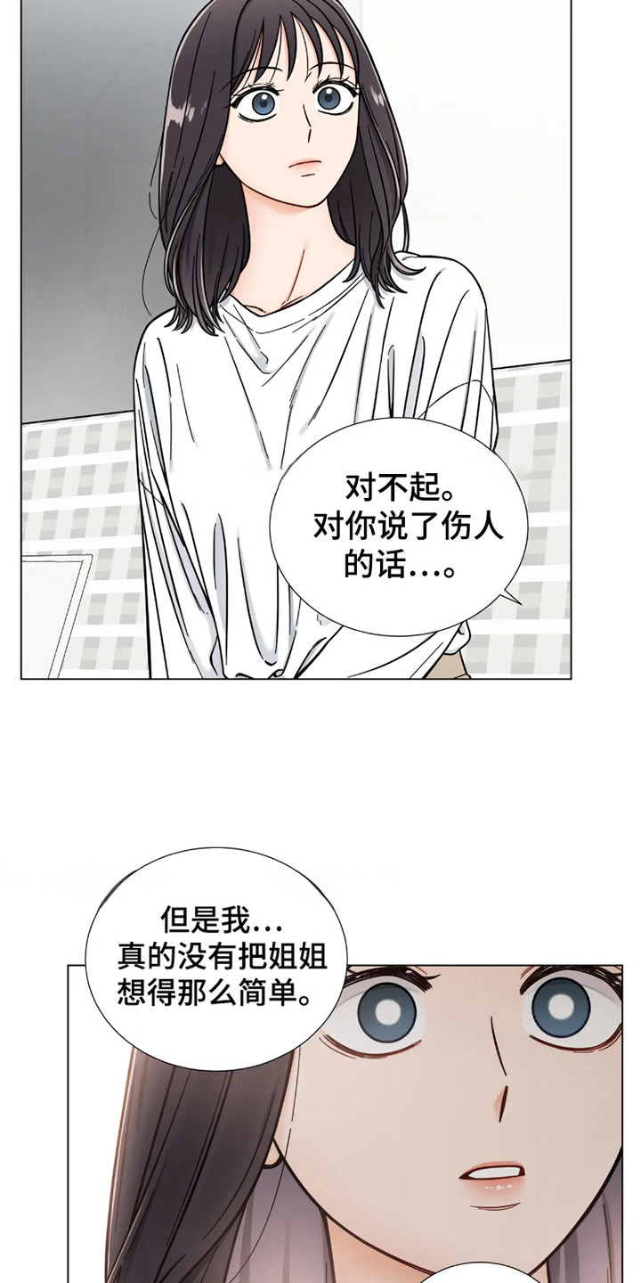 朋友的妹妹只烦我一个人漫画,第16话1图