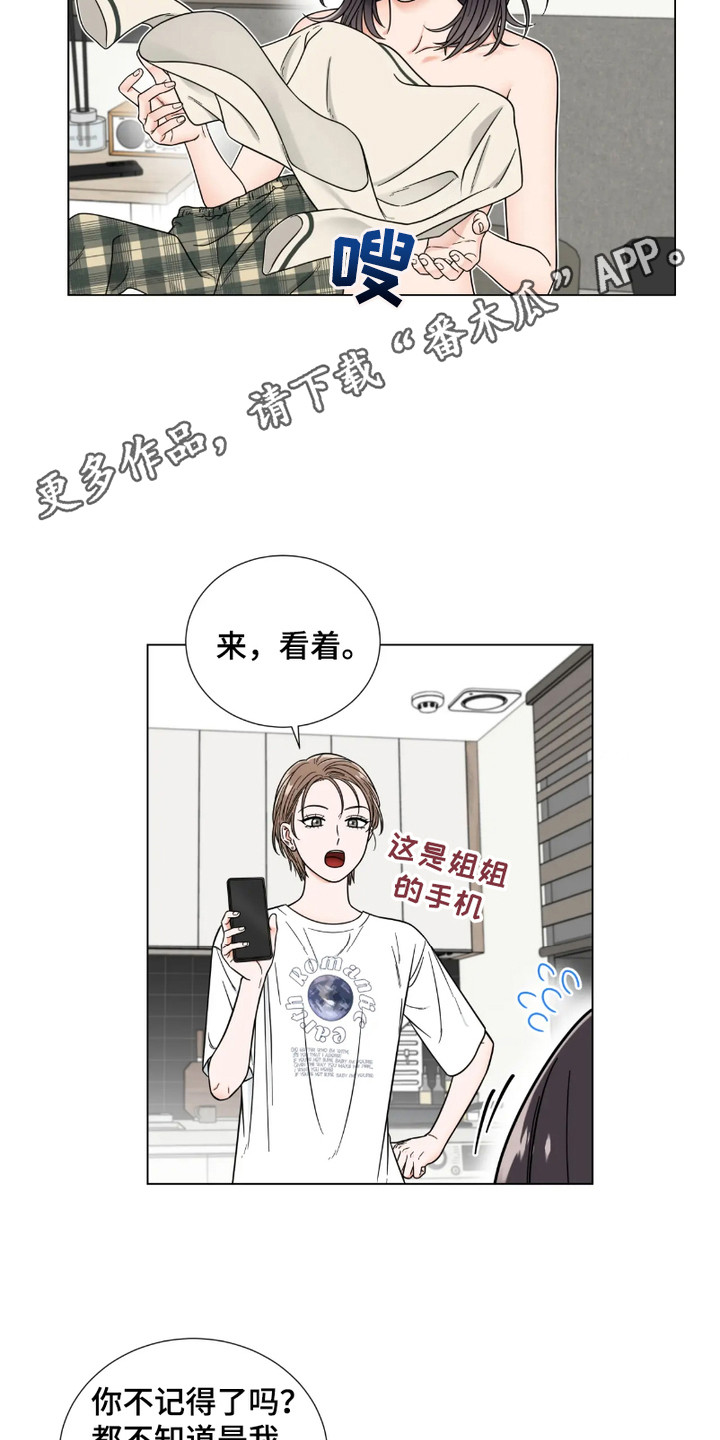 朋友的妹妹结婚送什么礼物漫画,第2话1图
