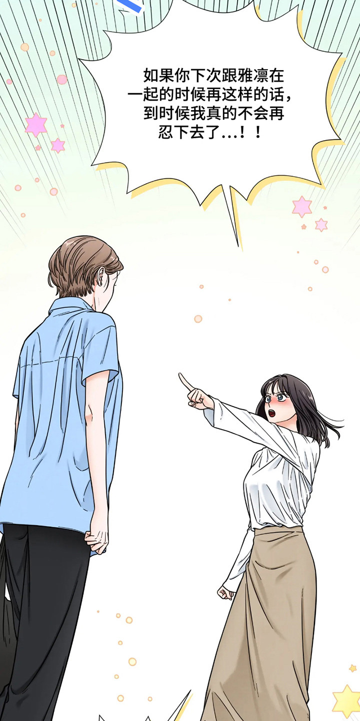 朋友的妹妹只烦我一个人漫画,第17话1图