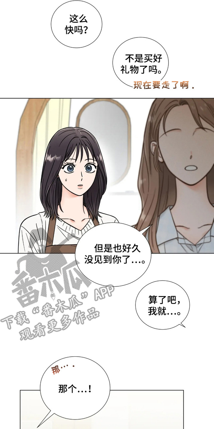 朋友的妹妹只烦我一个人漫画,第9话2图