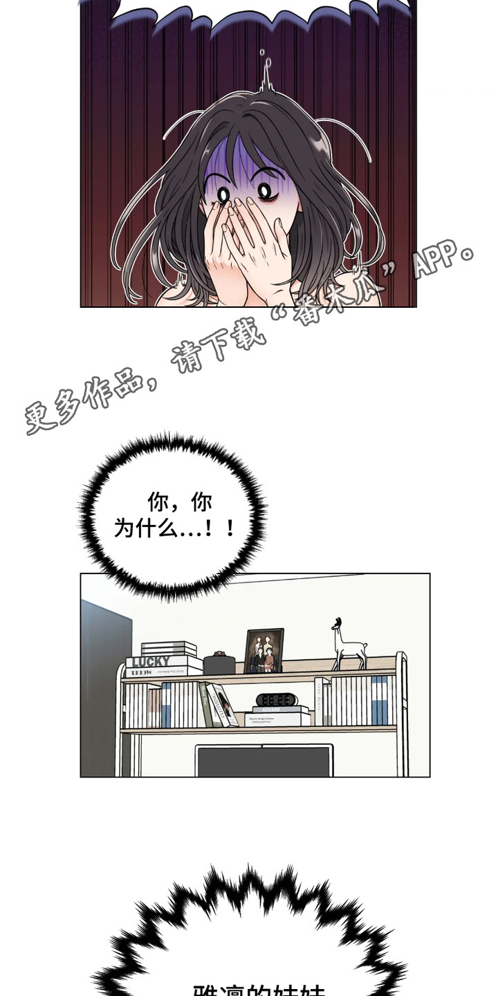 朋友的妹妹漫画,第2话1图