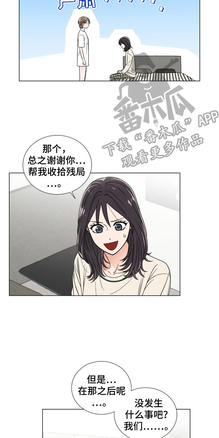 朋友的妹妹结婚送什么礼物漫画,第2话1图