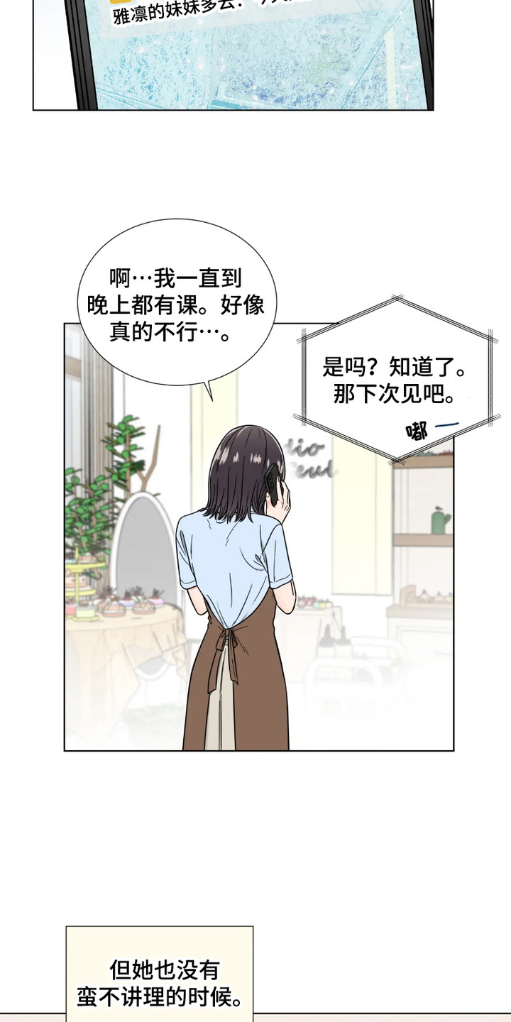 朋友的妹妹只烦我一个人漫画,第6话2图
