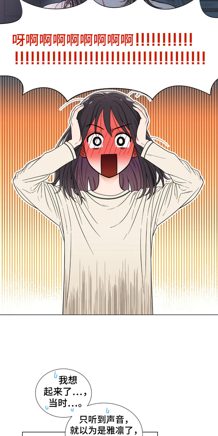 朋友的妹妹只烦我一个人漫画,第3话1图