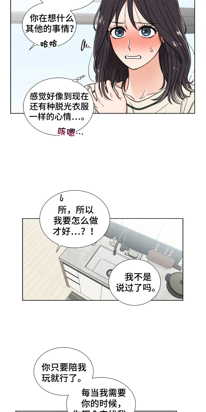 朋友的妹妹只喜欢缠着我漫画,第4话2图