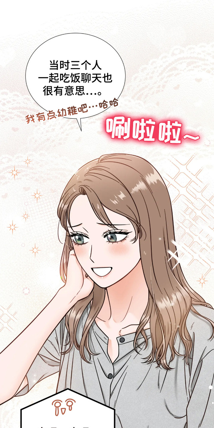 朋友的妹妹只烦我一个人漫画,第12话1图