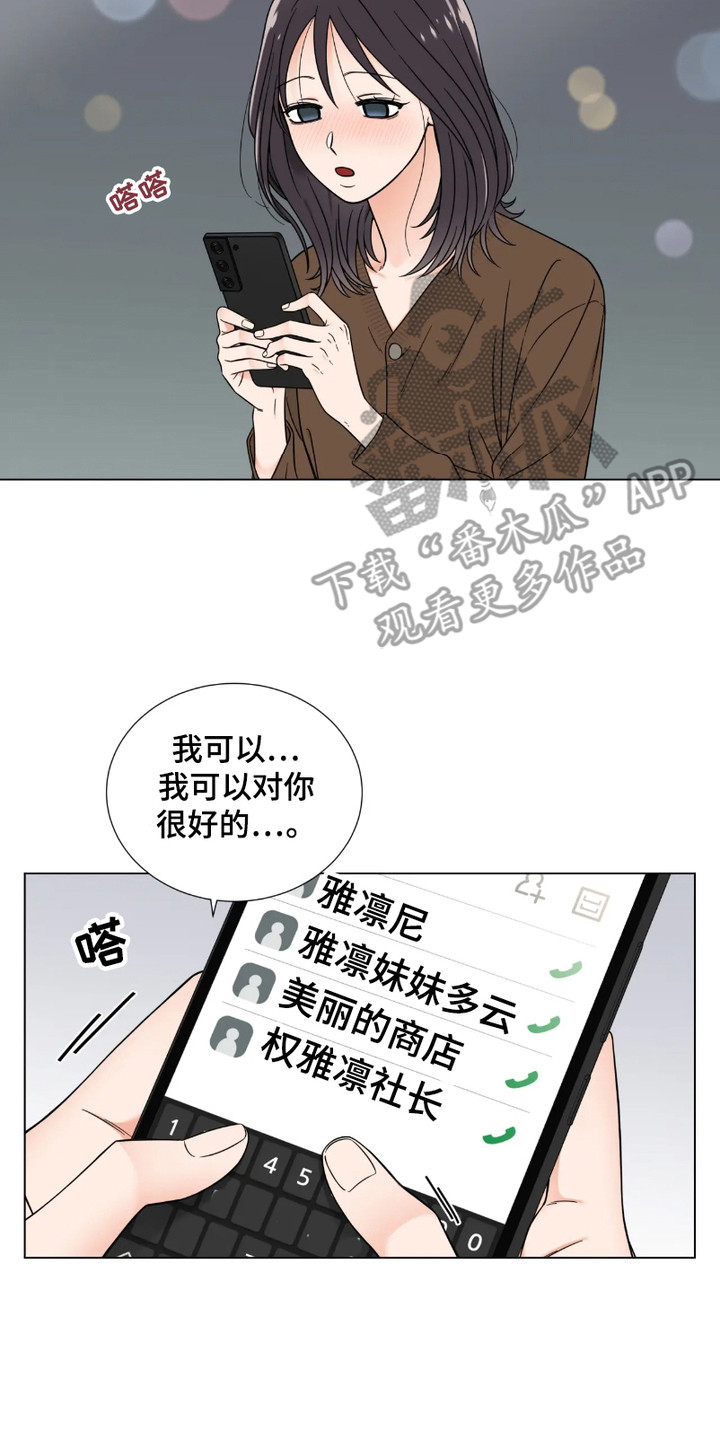 朋友的妹妹只烦我一个人漫画,第1话1图