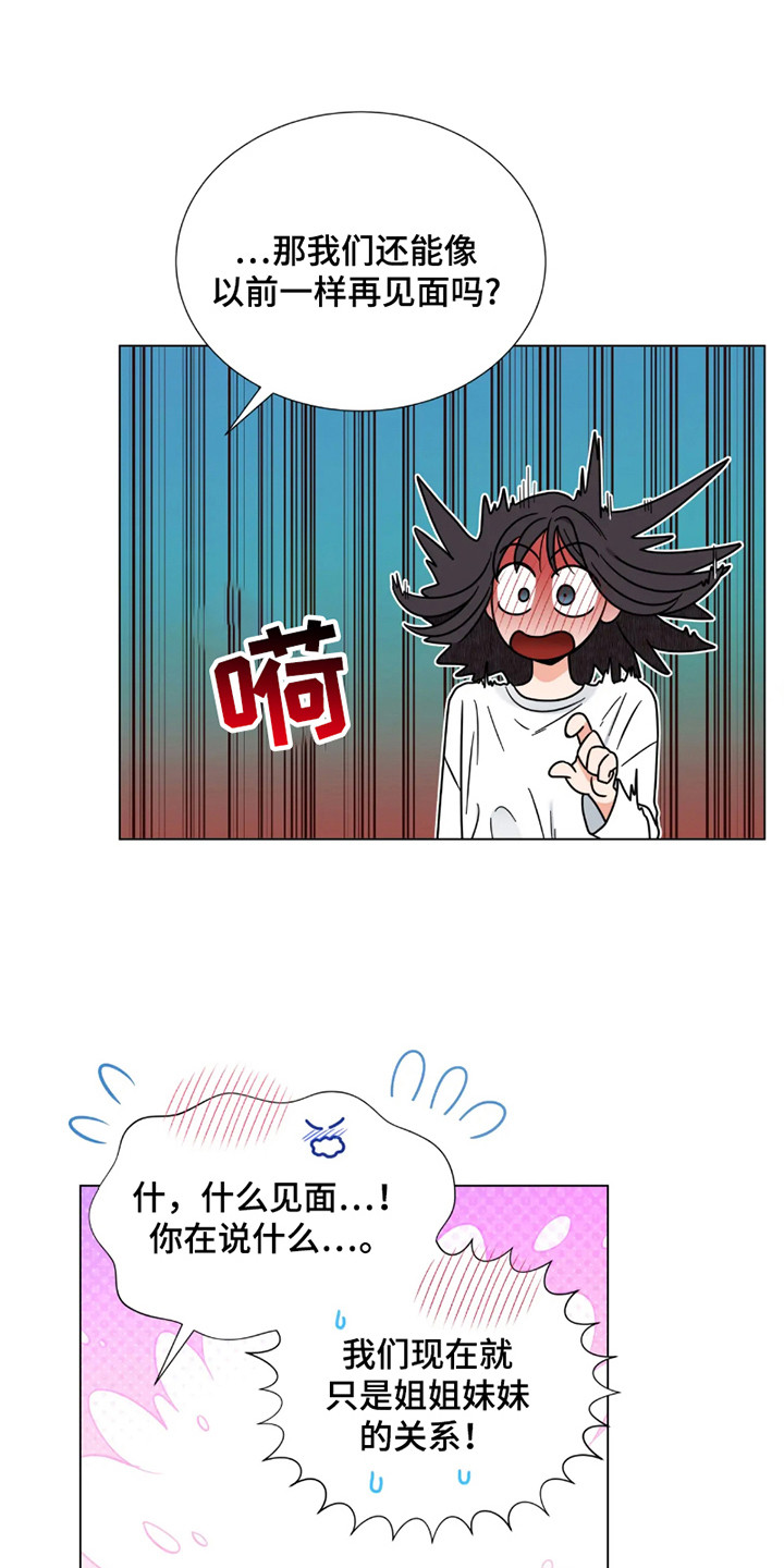 朋友的妹妹只烦我一个人漫画,第17话2图
