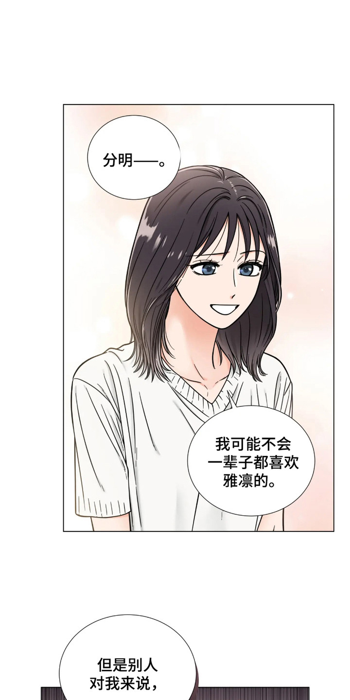 朋友的妹妹总来缠我漫画,第11话1图